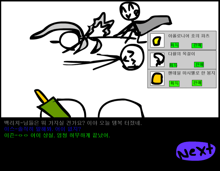 수악한 모험-28화 screenshot