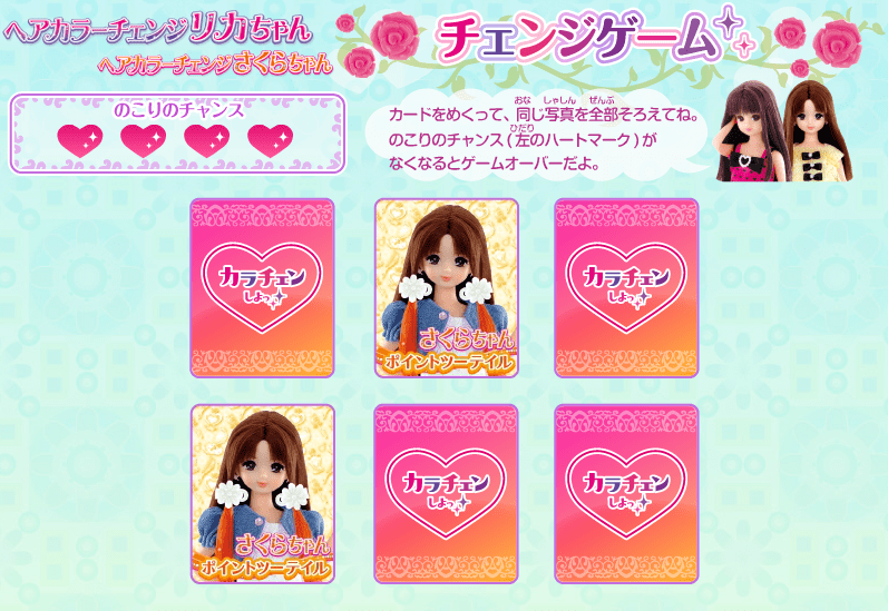 ヘアカラーチェンジリカちゃん・さくらちゃん チェンジゲーム screenshot