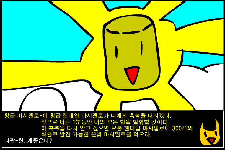 수악한 모험-12화 screenshot