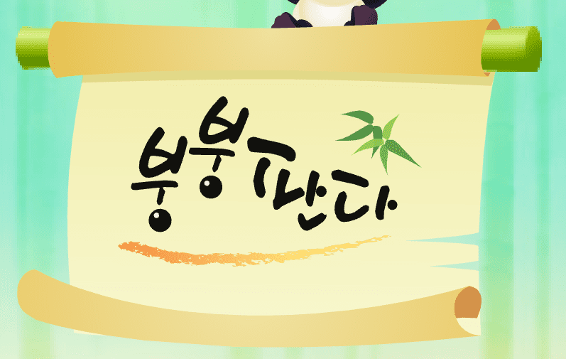 Panda Fruit Bounce