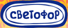 Fanta Bamboocha: Светофор