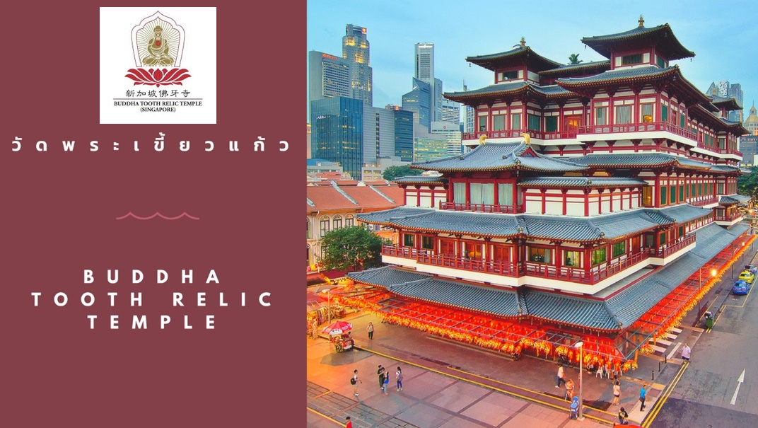 Buddha Tooth Relic Temple Website Intro (Singapore, 2007)
