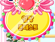 얼짱 콘테스트
