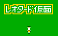 レオタード仮面