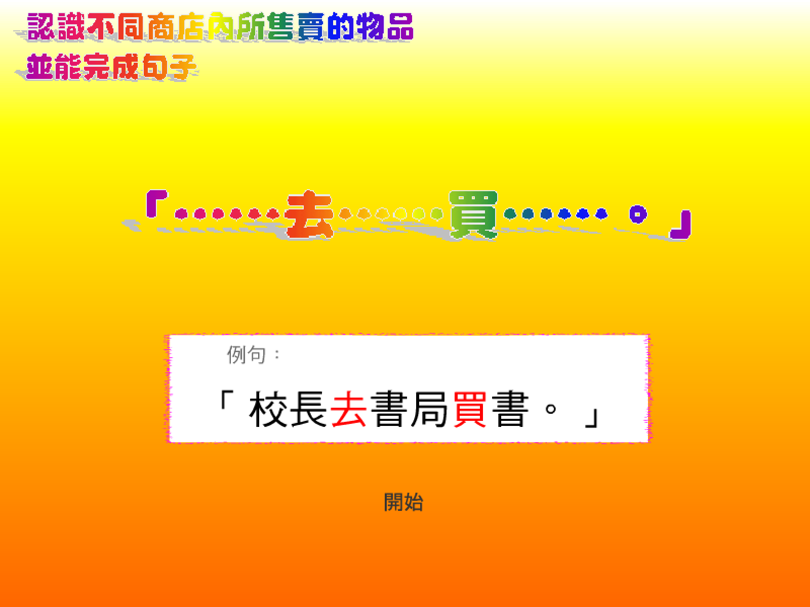 看圖說話(購物樂) screenshot