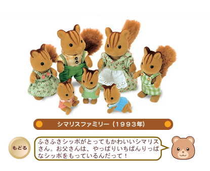 Sylvanian Families Collection - Families 1990-1994 screenshot