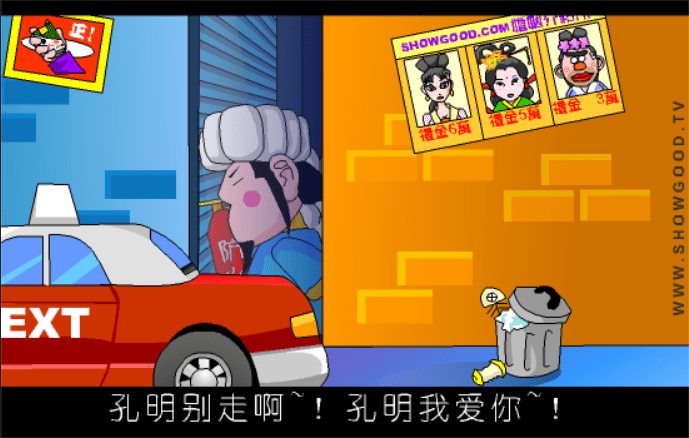 大话三国36：IQ战群儒（之九） screenshot