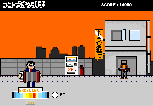 アコーディオン刑事 screenshot