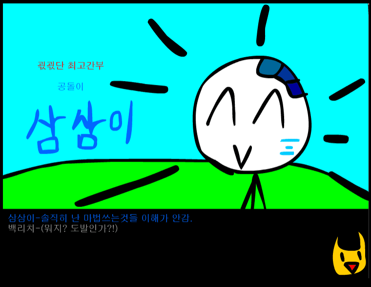수악한 모험-13화 screenshot