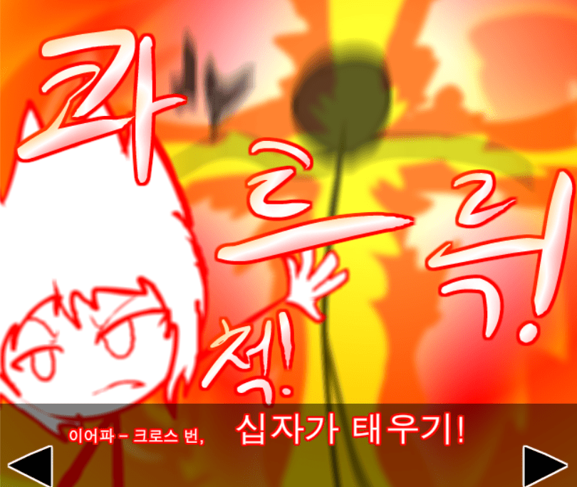 정벅행 모험바! 11편 screenshot