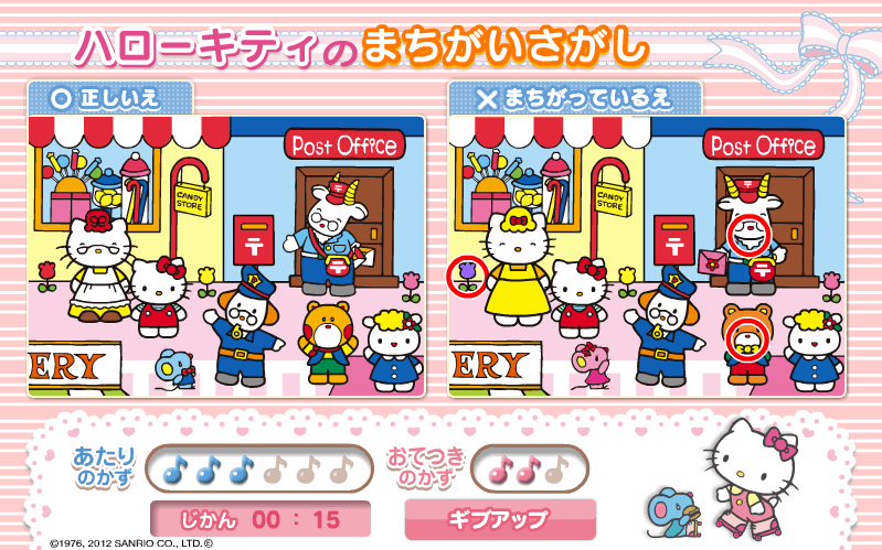 ハローキティのまちがいさがし screenshot