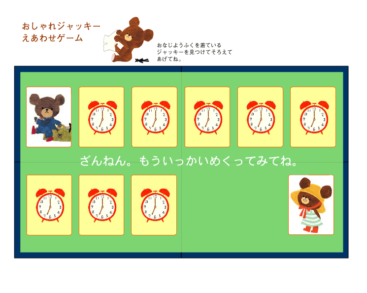 おしゃれジャッキー えあわせゲーム screenshot