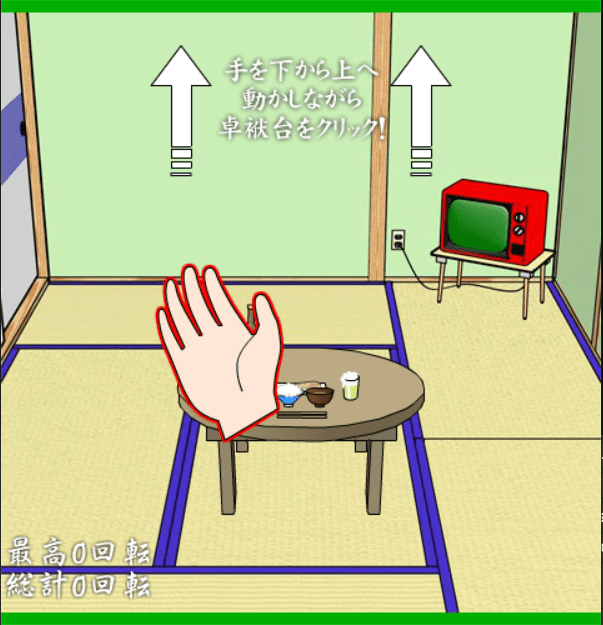 卓袱台のある風景 screenshot
