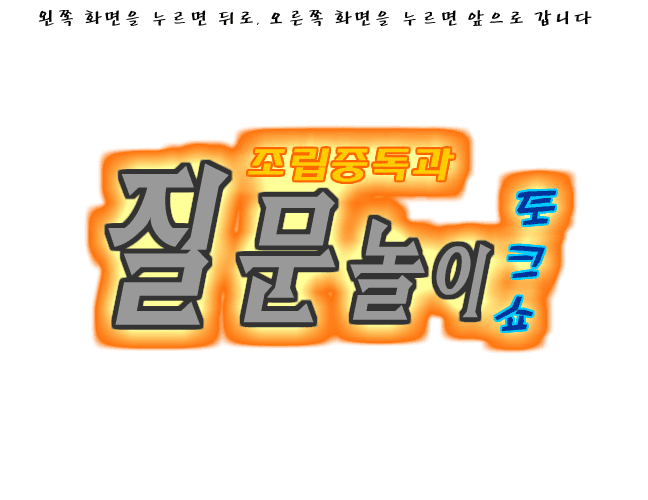 조립중독의 질문놀이!