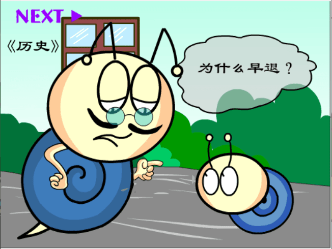 牛牛漫画#175 《历史》 screenshot