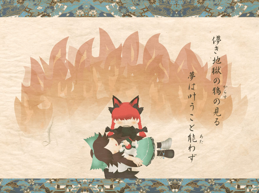 天照らす地獄の鴉 screenshot