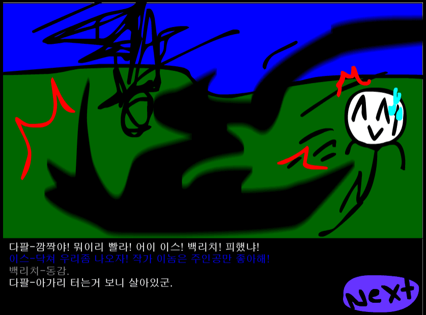 수악한 모험-31화 screenshot