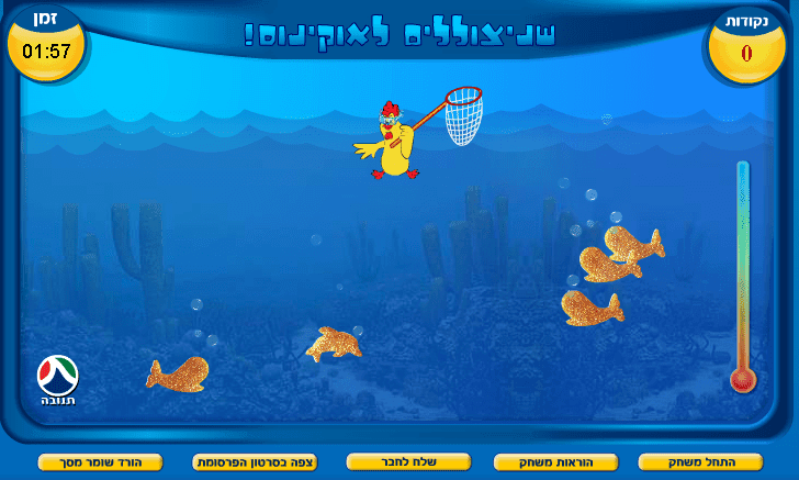 שניצוללים לאוקינוס screenshot