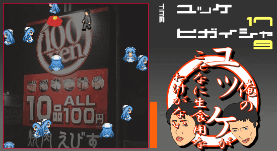 俺のユッケがこんなに生食用なわけがない screenshot
