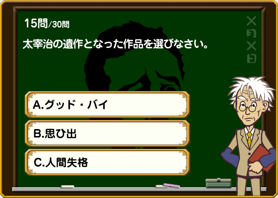 文学検定クイズ 文学ノススメ screenshot
