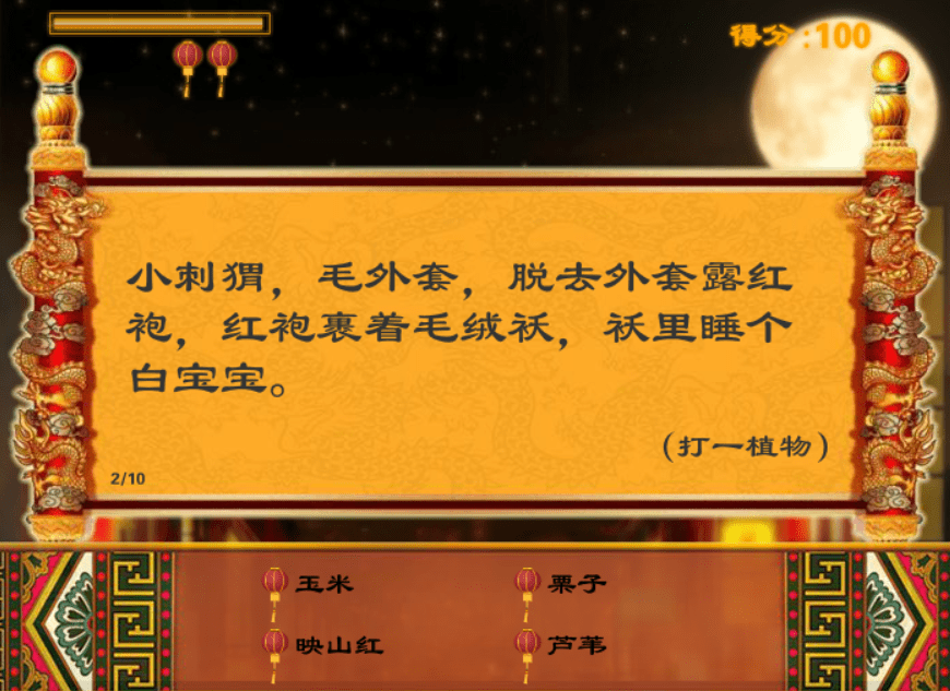 元宵猜灯谜 screenshot