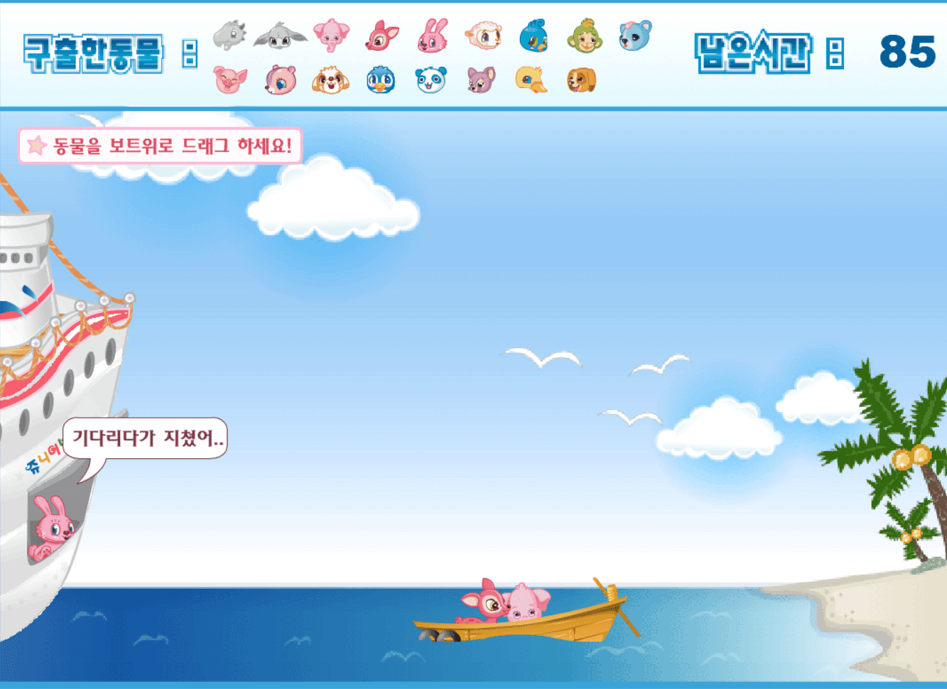 동물구출 대작전 screenshot