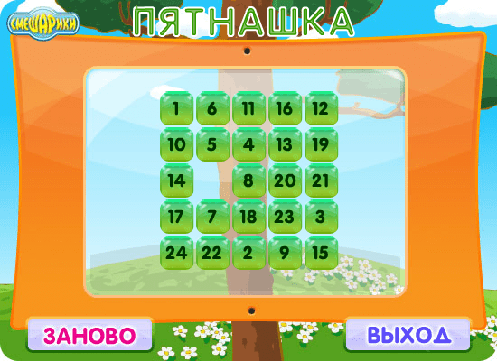 Пятнашка screenshot