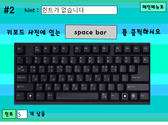 스페이스바를 찾아서 screenshot