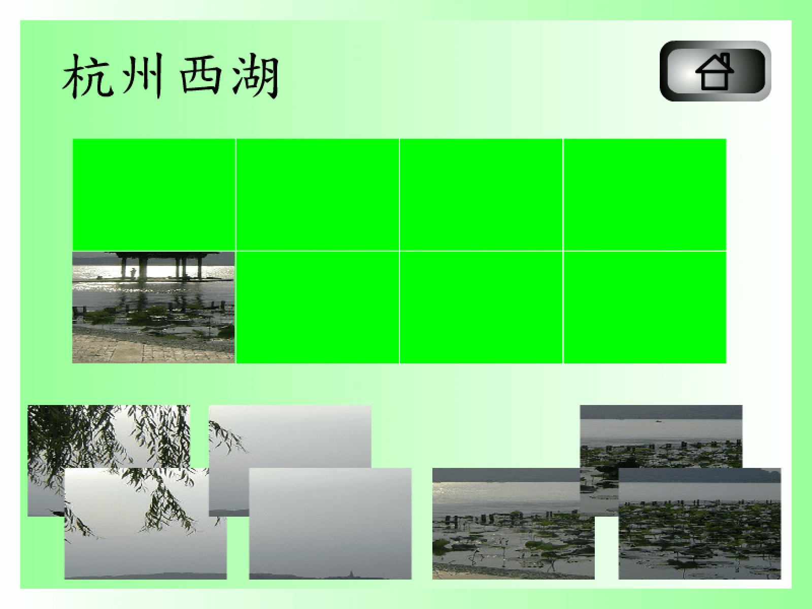 拼圖遊戲(杭州西湖) screenshot