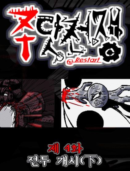주닷전쟁 -4-