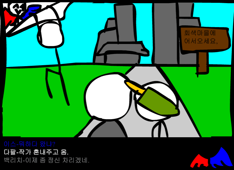 수악한 모험-4화 screenshot