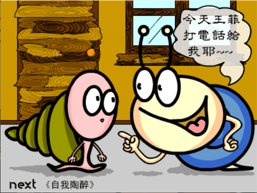 牛牛漫画#020 《自我陶醉》 screenshot
