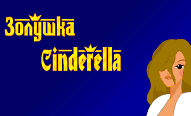 Золушка