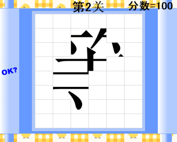 猜字游戏 screenshot