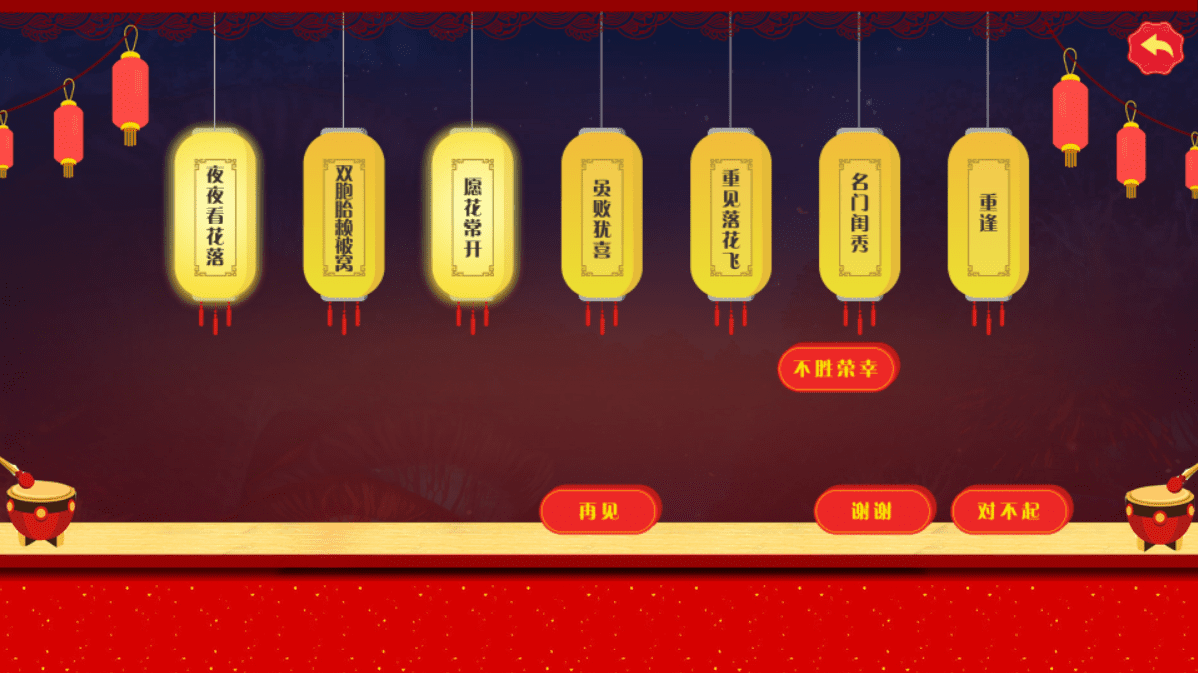 文明用语大家猜 screenshot