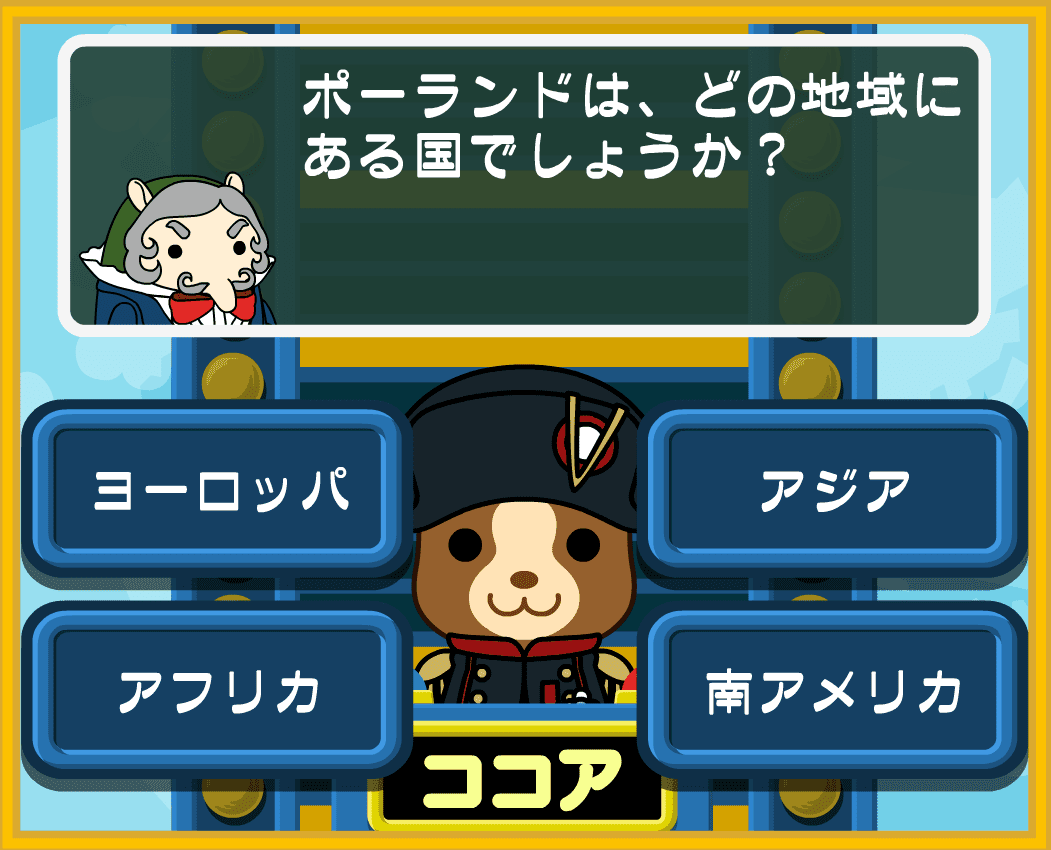 ココアのクイズわーるど！ screenshot