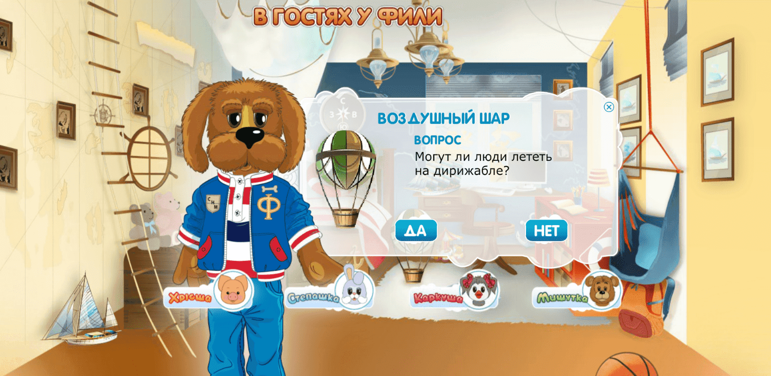 Спокойной ночи, малыши! В гостях у Фили. screenshot