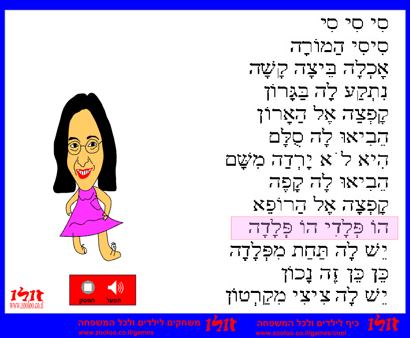 Sisi the Teacher 2 screenshot