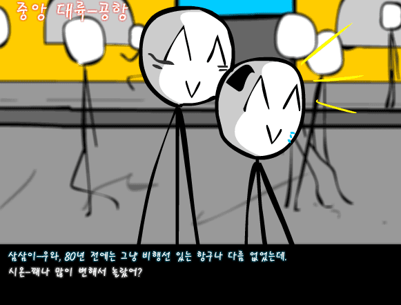 수악한 모험 2부-7화 screenshot