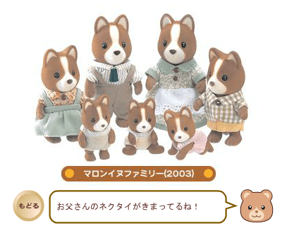 Sylvanian Families Collection - Families 2000-2004 screenshot
