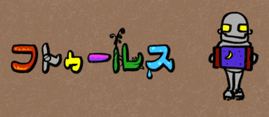 フトゥールス