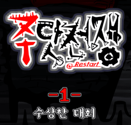 주닷전쟁 -1-