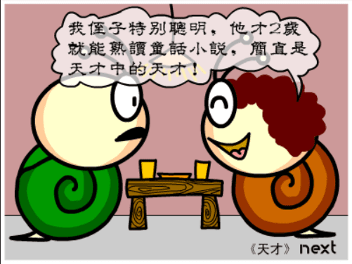 牛牛漫画#032 《天才》 screenshot