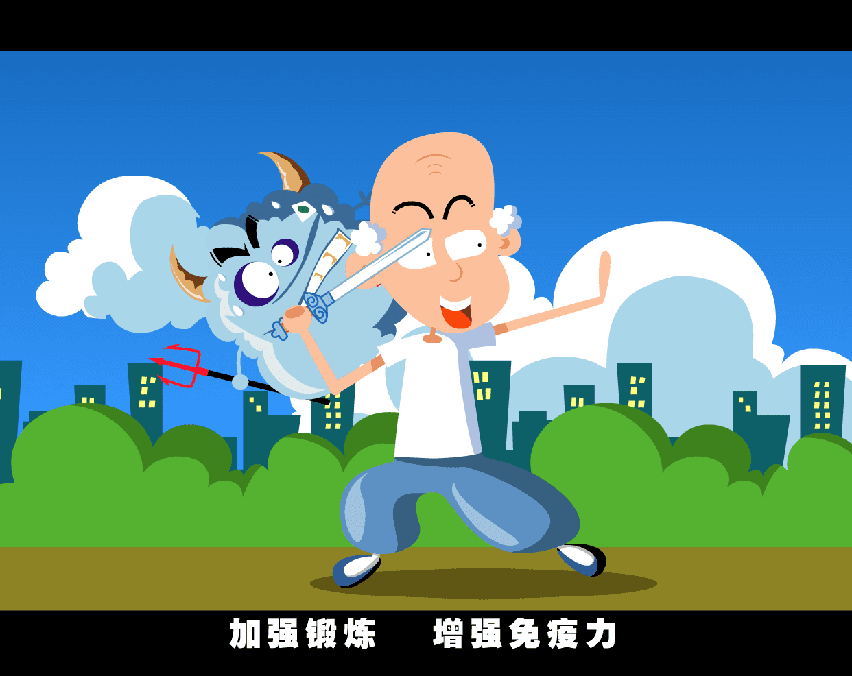 战胜非典 screenshot