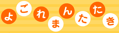 よごれまんたたき
