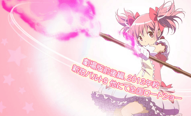 Madoka Magica TV advertisement