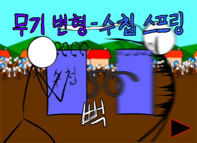 낙서세계 6편 screenshot