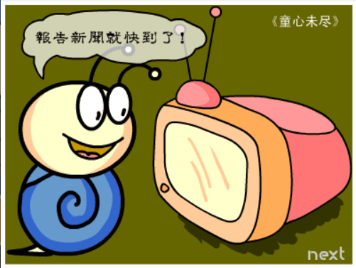 牛牛漫画#126 《童心未尽》 screenshot