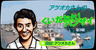 くいだおれ！バンザイ2