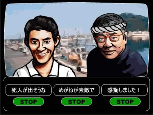 くいだおれ！バンザイ2 screenshot